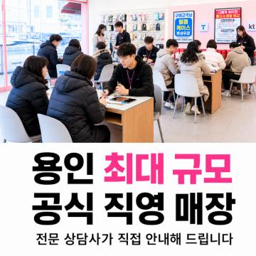 용인 휴대폰 성지 미소폰만의 독보적 경쟁력